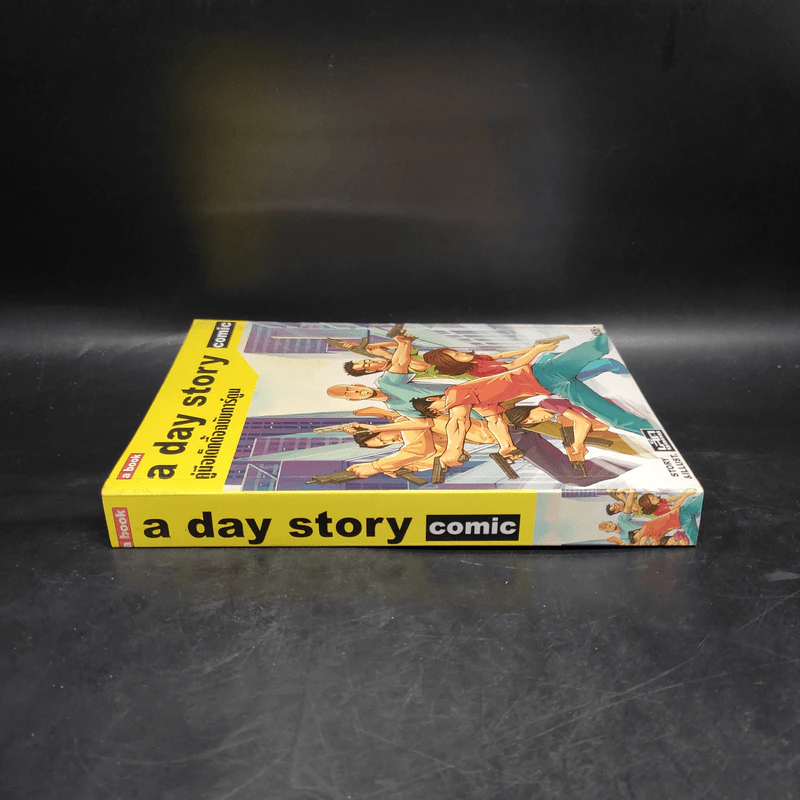 A day story comic คู่มือเด็กดื้อฉบับการ์ตูน - วงศ์ทนง ชัยณรงค์สิงห์ รูปที่ 3