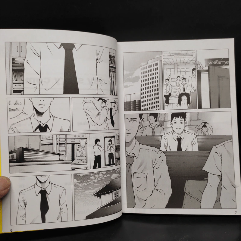 A day story comic คู่มือเด็กดื้อฉบับการ์ตูน - วงศ์ทนง ชัยณรงค์สิงห์ รูปที่ 6