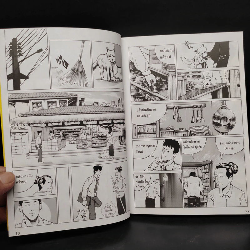 A day story comic คู่มือเด็กดื้อฉบับการ์ตูน - วงศ์ทนง ชัยณรงค์สิงห์ รูปที่ 7