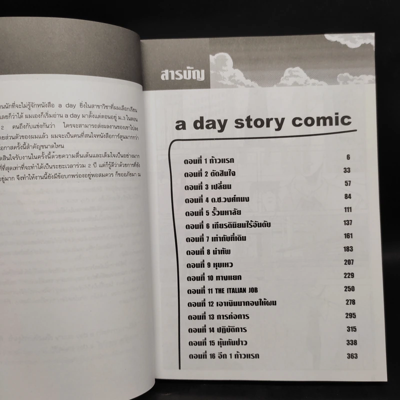 A day story comic คู่มือเด็กดื้อฉบับการ์ตูน - วงศ์ทนง ชัยณรงค์สิงห์ รูปที่ 5