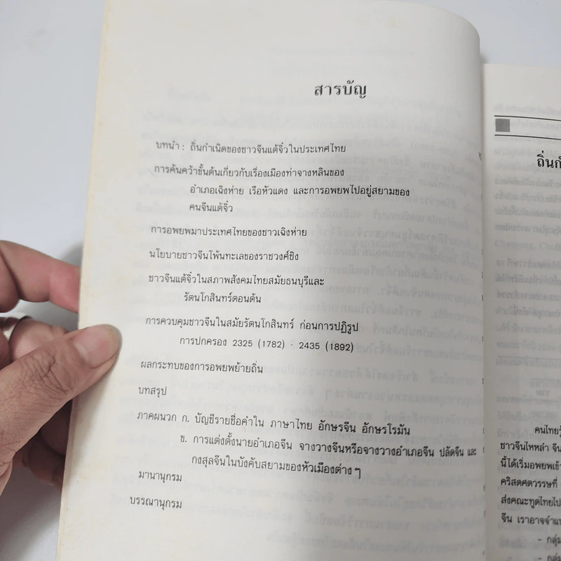 ชาวจีนแต้จิ๋วในประเทศไทยและในภูมิลำเนาเดิมที่เฉาซัน : สมัยที่หนึ่ง ท่าเรือจางหลิน (2310-2393) รูปที่ 4
