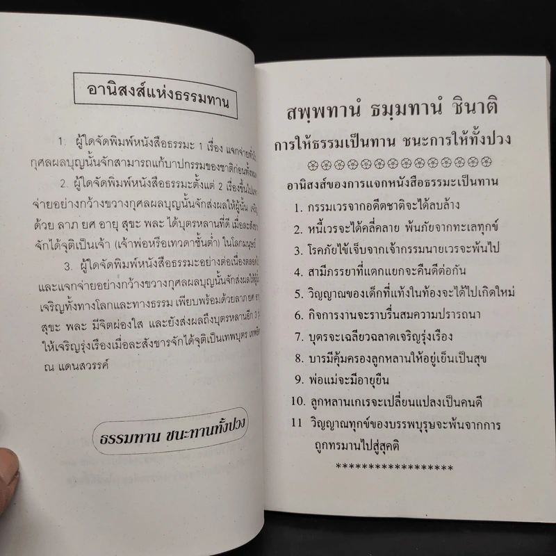เคล็ดวิธีแก้กรรม-ปัญหาชีวิต กินอย่างไร-ไร้โรคภัย รูปที่ 5