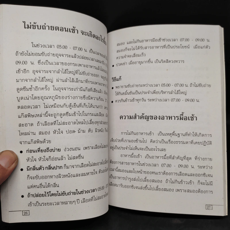 เคล็ดวิธีแก้กรรม-ปัญหาชีวิต กินอย่างไร-ไร้โรคภัย รูปที่ 6