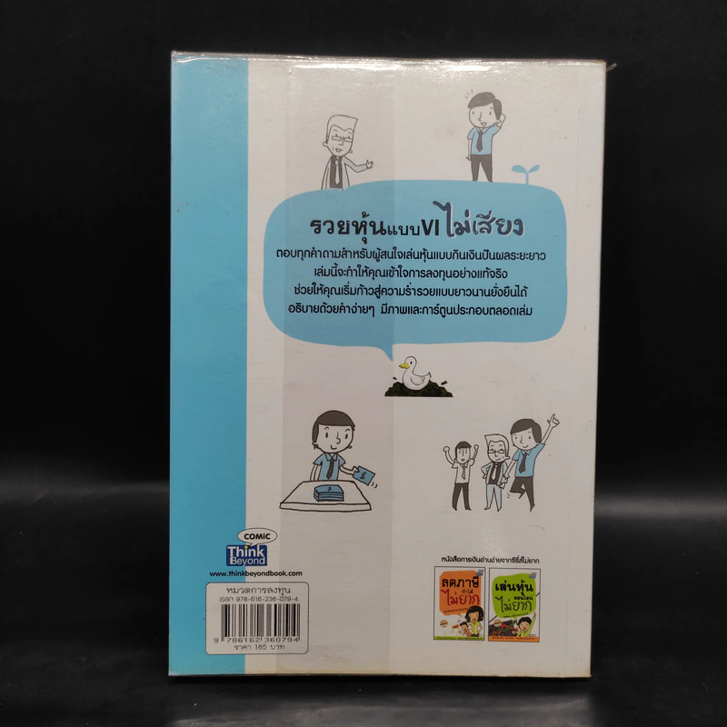 รวยหุ้นแบบ VI (วีไอ) ไม่เสี่ยง รูปที่ 2