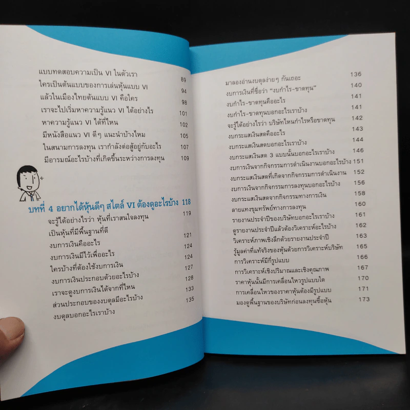รวยหุ้นแบบ VI (วีไอ) ไม่เสี่ยง รูปที่ 7