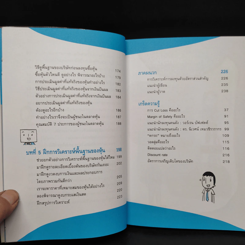 รวยหุ้นแบบ VI (วีไอ) ไม่เสี่ยง รูปที่ 8