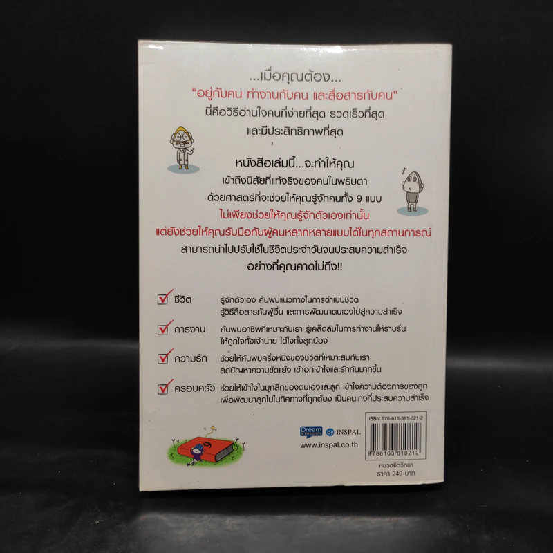 อ่านใจคน 9 นิสัยในพริบตา - อวี่จิ้ง รูปที่ 2