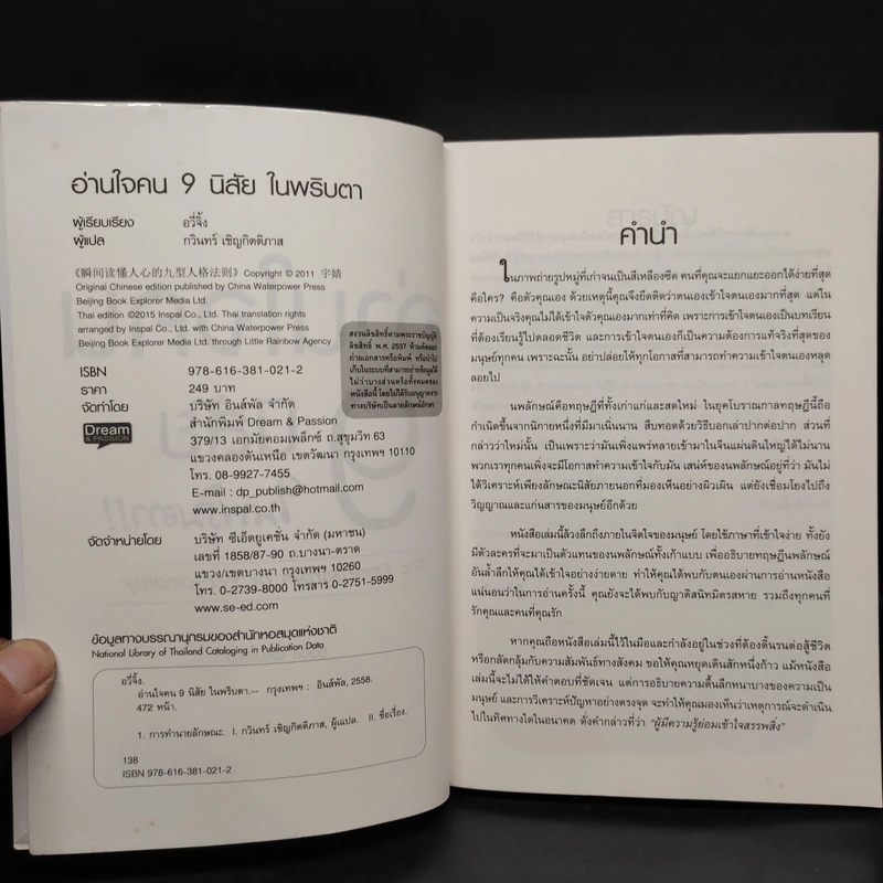 อ่านใจคน 9 นิสัยในพริบตา - อวี่จิ้ง รูปที่ 5