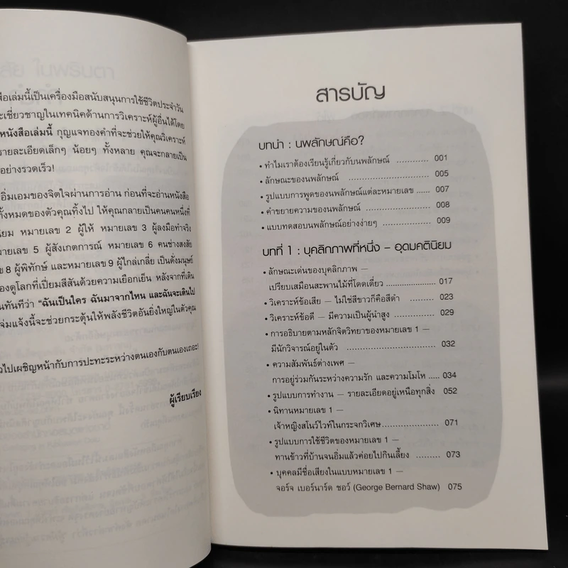 อ่านใจคน 9 นิสัยในพริบตา - อวี่จิ้ง รูปที่ 6