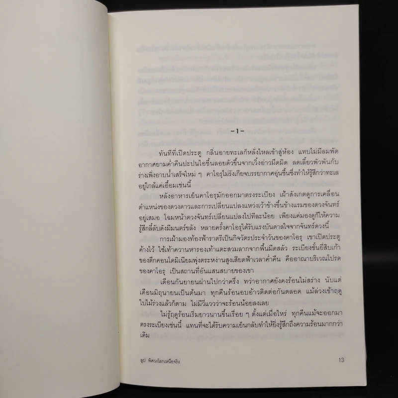 ลูป พิศวงโลกเหนือจริง - ซุสุกิ โคจิ รูปที่ 7