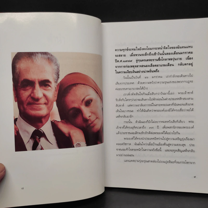 ฟาราห์ ปาห์ลาวี - วรากุล รูปที่ 5