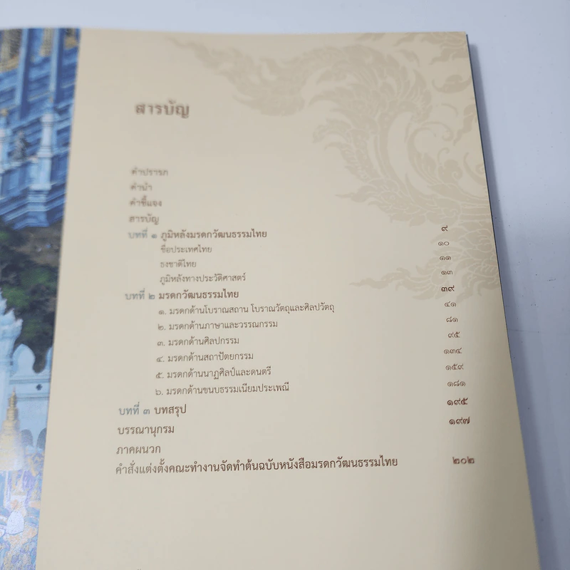 มรดกวัฒนธรรมไทย รูปที่ 4