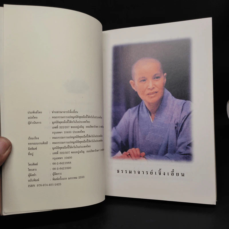 จิ้งซืออวี่ 1 วาทะธรรม ธรรมาจารย์เจิ้งเอี๋ยน รูปที่ 5