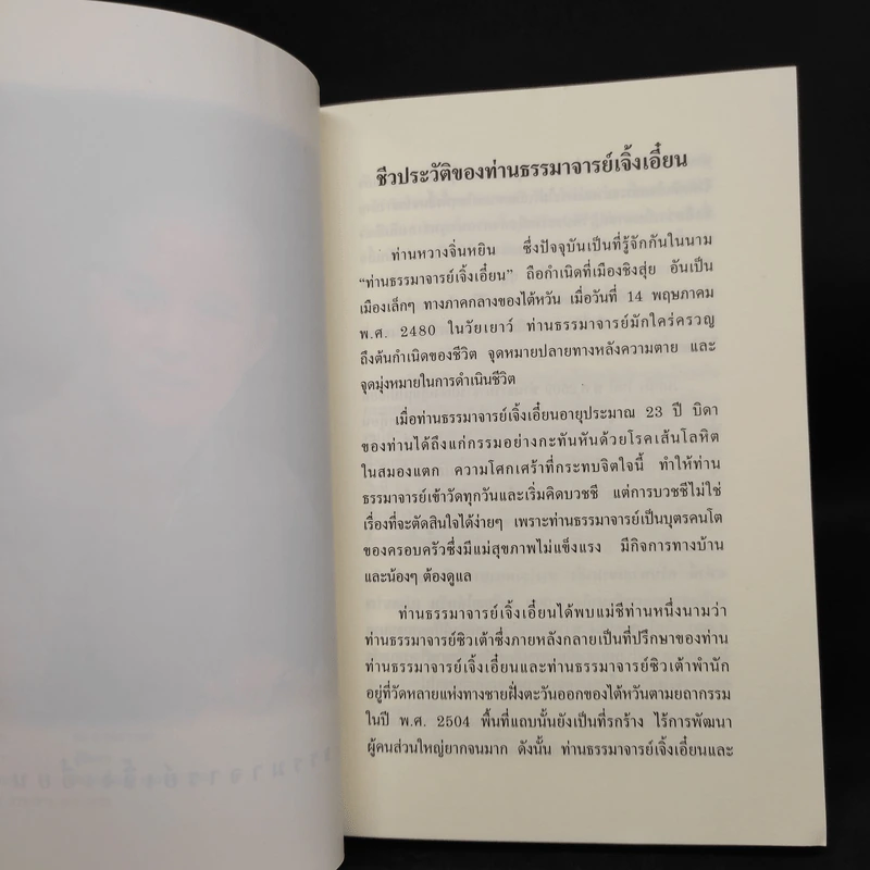 จิ้งซืออวี่ 1 วาทะธรรม ธรรมาจารย์เจิ้งเอี๋ยน รูปที่ 6