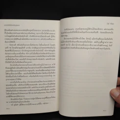 ความลับใต้ฝนกลีบกุหลาบ - Jodi Picoult รูปที่ 7