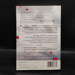 ความลับใต้ฝนกลีบกุหลาบ - Jodi Picoult รูปที่ 2