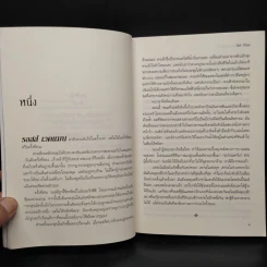 ความลับใต้ฝนกลีบกุหลาบ - Jodi Picoult รูปที่ 6