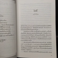 ชายาผู้มีคุณธรรม 2 เล่มจบ - เย่ว์เซี่ยเตี๋ยอิ่ง (Yue Xia Die Ying) รูปที่ 7