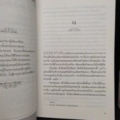 ชายาผู้มีคุณธรรม 2 เล่มจบ - เย่ว์เซี่ยเตี๋ยอิ่ง (Yue Xia Die Ying) รูปที่ 6