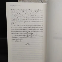 ชายาผู้มีคุณธรรม 2 เล่มจบ - เย่ว์เซี่ยเตี๋ยอิ่ง (Yue Xia Die Ying) รูปที่ 8