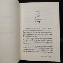 จดหมายวันพุธ - Jason F. Wright รูปที่ 6