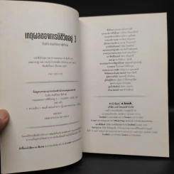 เหตุผลของการมีชีวิตอยู่ เล่ม 1-3 - วันชัย ตันติวิทยาพิทักษ์ รูปที่ 7