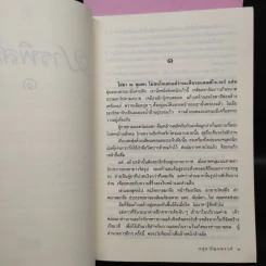 มารพิสมัย 2 เล่มจบ - ชอุ่ม ปัญจพรรค์ รูปที่ 6