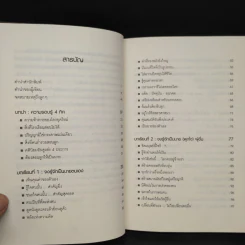 ฝึกตนให้เป็นนาย - ที.คมกฤส รูปที่ 6