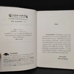 จ้าวแห่งความสำเร็จ - วันชัย ประชาเรืองวิทย์ รูปที่ 5