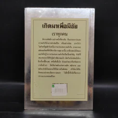 เกิดมาเพื่อมีชัย - วันชัย ประชาเรืองวิทย์ รูปที่ 2