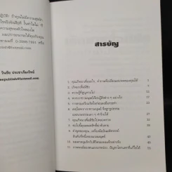 เกิดมาเพื่อมีชัย - วันชัย ประชาเรืองวิทย์ รูปที่ 6