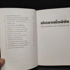 เกิดมาเพื่อมีชัย - วันชัย ประชาเรืองวิทย์ รูปที่ 7