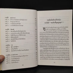 พบกันที่จุดสูงสุด See You At The Top - ซิก ซิกล่าร์ รูปที่ 7