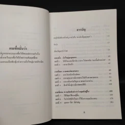 พบกันที่จุดสูงสุด See You At The Top - ซิก ซิกล่าร์ รูปที่ 6