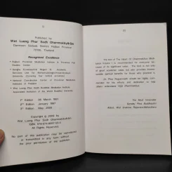 The Heart of Dhammakaya Meditation Volume 1 - Dr.Phra Rajyanvisith รูปที่ 5