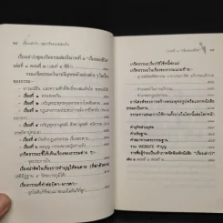 เรื่องเล่าว่า ชุดเกร็ดธรรมสอนใจ ภาคที่ 1 เรื่องของชีวิต เล่มที่ 1 ตอน 1 รูปที่ 7