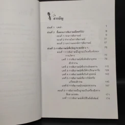 หลักการสัมภาษณ์ในวงการบริหาร การสื่อสารมวลชนและการวิจัย - เมตตา วิวัฒนานุกูล (กฤตวิทย์) รูปที่ 6
