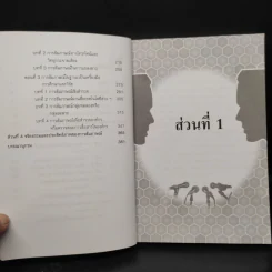 หลักการสัมภาษณ์ในวงการบริหาร การสื่อสารมวลชนและการวิจัย - เมตตา วิวัฒนานุกูล (กฤตวิทย์) รูปที่ 7