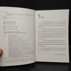 หลักการสัมภาษณ์ในวงการบริหาร การสื่อสารมวลชนและการวิจัย - เมตตา วิวัฒนานุกูล (กฤตวิทย์) รูปที่ 5