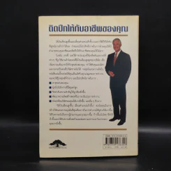 ได้เงินเดือนสูงขึ้น เลื่อนตำแหน่งเร็วขึ้น - Brian Tracy รูปที่ 2
