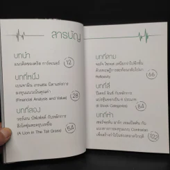 เล่นหุ้นให้รวยตามเซียน - Mc Well Johnson (แม็คเวล จอห์นสัน) รูปที่ 6