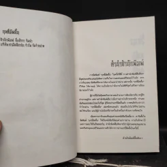 ฤทธิ์มีดสั้น 3 เล่มจบ Boxset - โกวเล้ง, ว.ณ เมืองลุง รูปที่ 9