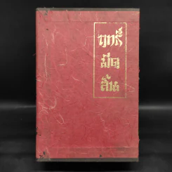 ฤทธิ์มีดสั้น 3 เล่มจบ Boxset - โกวเล้ง, ว.ณ เมืองลุง รูปที่ 1