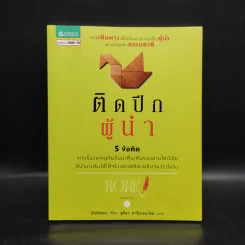 ติดปีกผู้นำ - อัน ซังฮอน รูปที่ 1