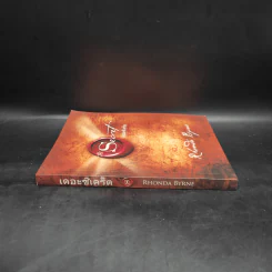 The Secret เดอะซีเคร็ต  - รอนดา เบิร์น รูปที่ 3
