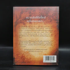 The Secret เดอะซีเคร็ต  - รอนดา เบิร์น รูปที่ 2