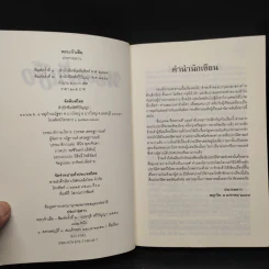 พระเจ้าเสือ - ประกายดาว รูปที่ 5