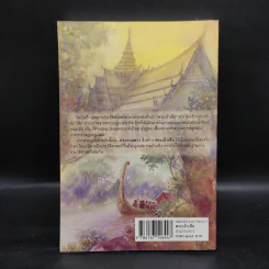 พระเจ้าเสือ - ประกายดาว รูปที่ 2