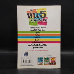 หุ้น 5 พารวย - คณิต นิมมาลัยรัตน์ รูปที่ 2