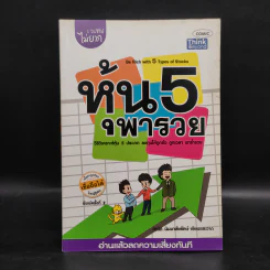 หุ้น 5 พารวย - คณิต นิมมาลัยรัตน์ รูปที่ 1